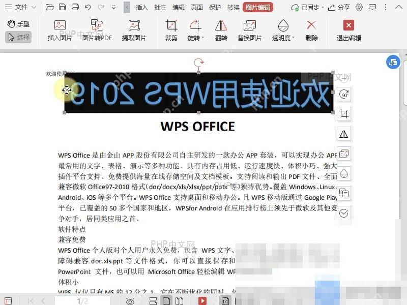 PDF如何翻转PDF文件中的图片?设置效果