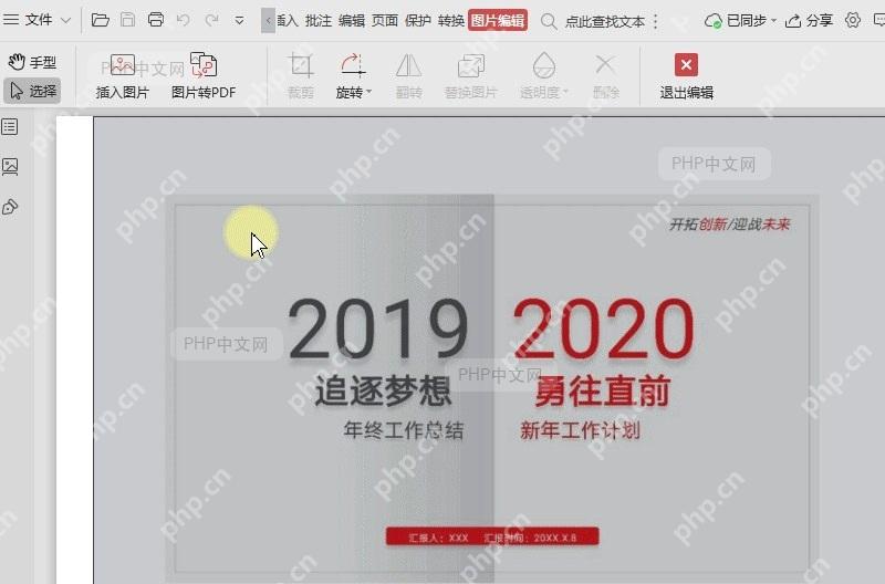 如何翻转插入PDF文件中的图片?中间操作