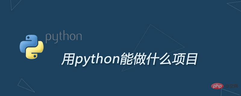 适合python新手练习的项目-Python教程-