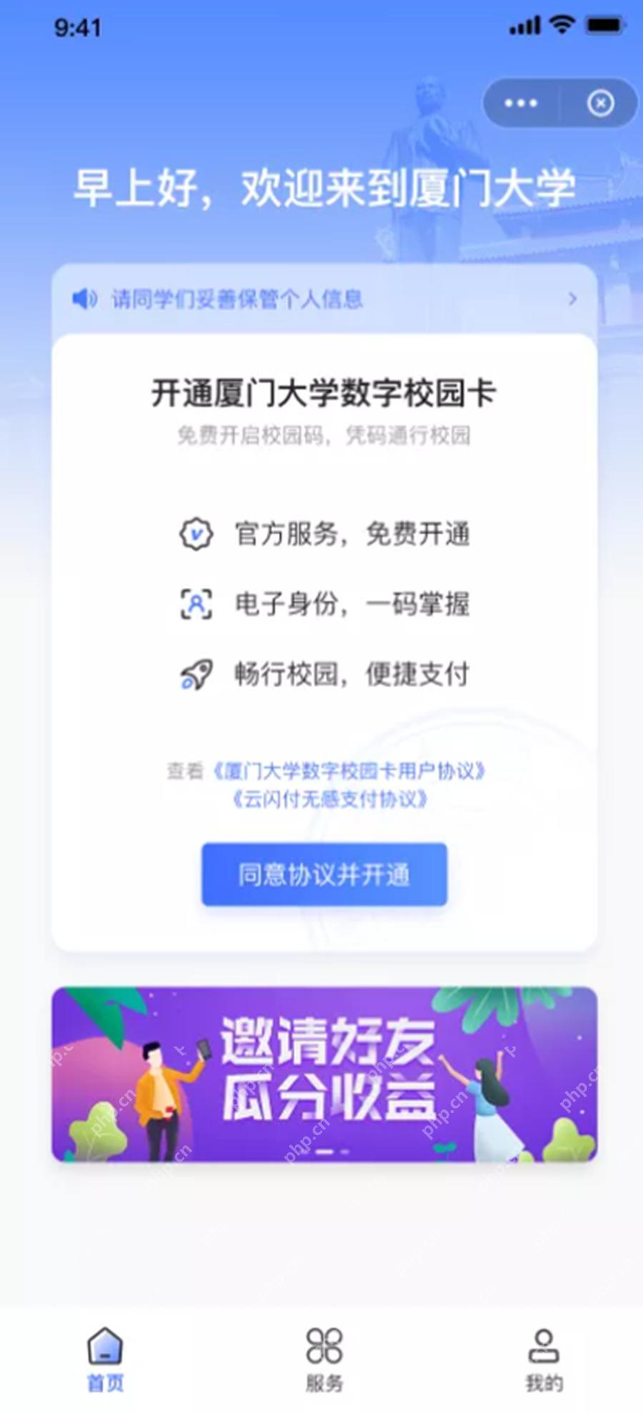云闪付数字校园卡同意协议并开通页面