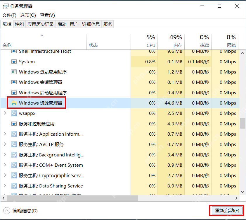 Windows 任务管理器进程列表选中 Windows 资源管理器