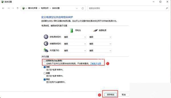 Win11 关机设置中取消启用快速启动并保存修改
