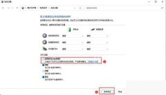 Win11 关机设置中取消启用快速启动并保存修改