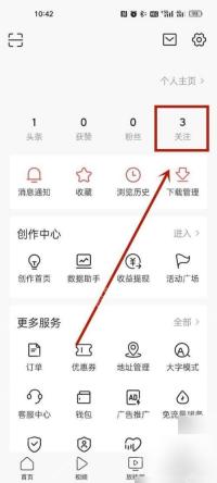 今日头条我的页面关注入口
