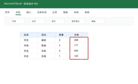 Excel选中需要设置条件格式的金额区域
