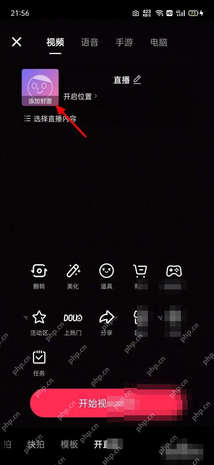抖音直播怎么设置封面和标题：在开直播页点击直播封面。