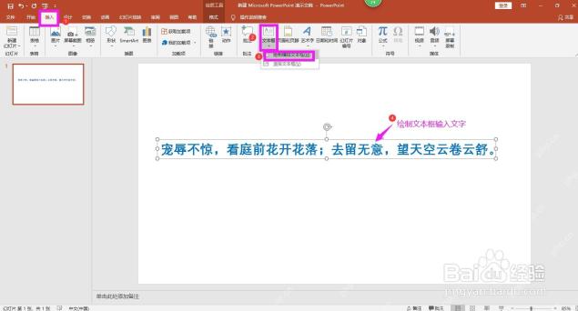 PowerPoint 插入文本框并选中文字对象