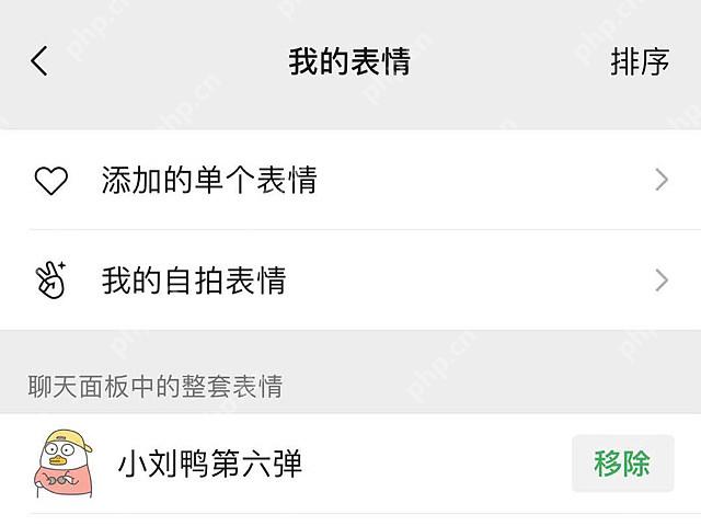 进入微信我的表情 微信我的表情管理页面和整套表情列表