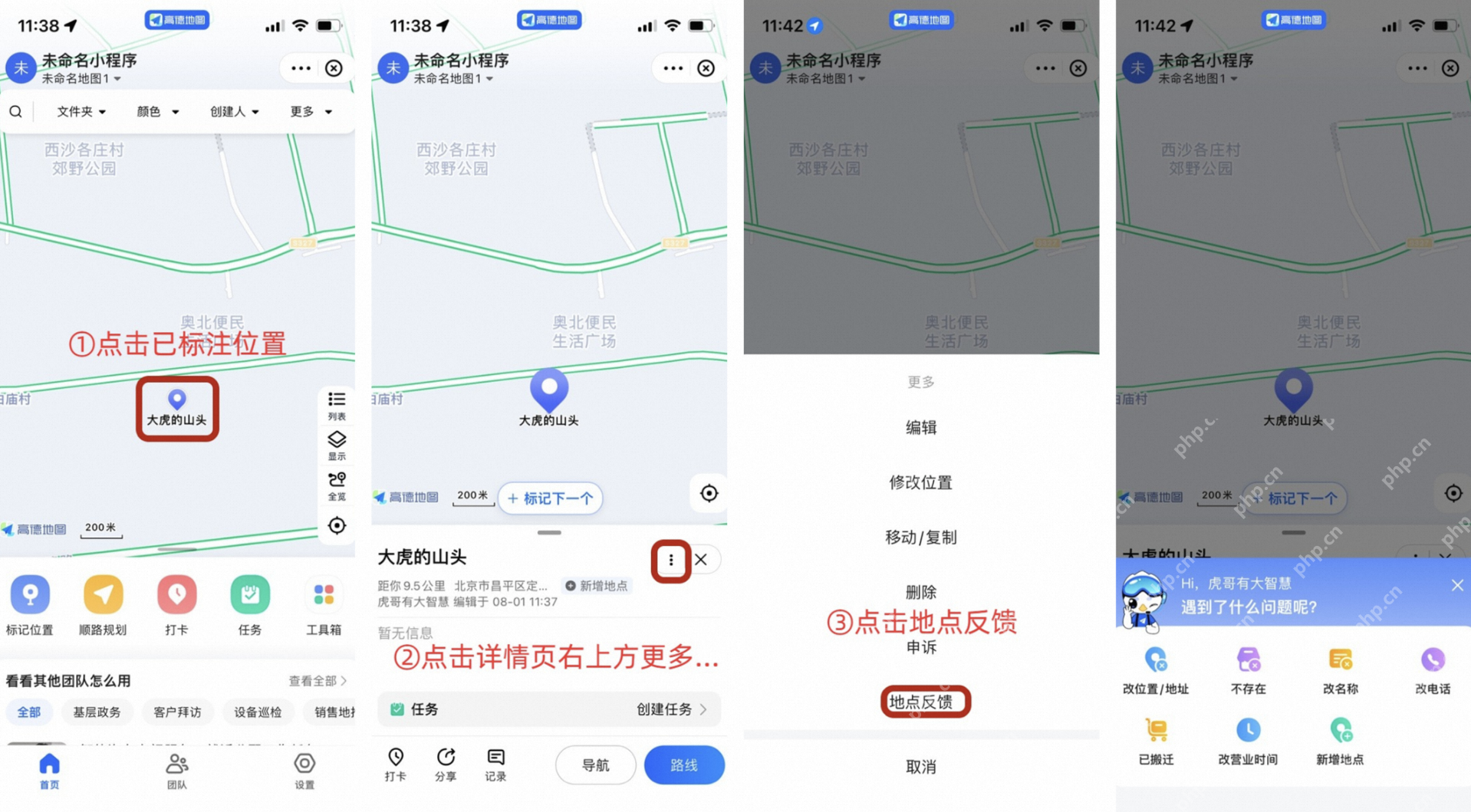 高德地图地点反馈选择更改地址并提交