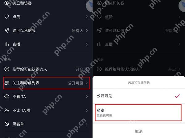 抖音关注和粉丝列表选择私密仅自己可见