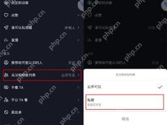 抖音关注和粉丝列表选择私密仅自己可见