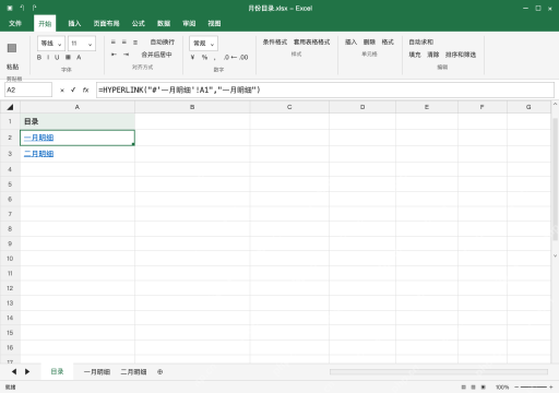 模拟 Microsoft Excel Windows桌面版 完整窗口:需要公式维护时,用 HYPERLINK 指向表名和位置