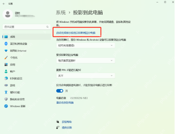 win11怎么把手机投屏到电脑_win11接收手机投屏的连接教程