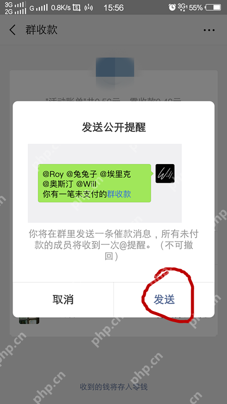 微信手机界面：发送群收款付款提醒