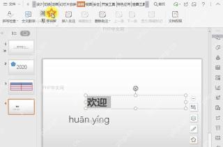 PPT如何将PPT中的繁体字转化为简体字?结果检查