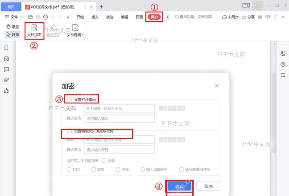 WPS PDF 加密窗口中取消设置编辑及页面提取密码并点击确认
