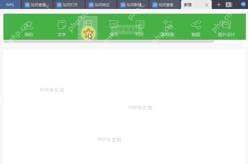 WPS如何新建文字、表格、演示?设置效果