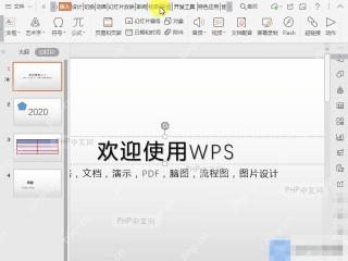 PPT如何将PPT视图调整为适应窗口大小?入口位置