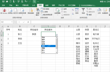 Excel二级下拉菜单联动效果