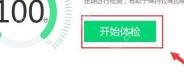 Windows 桌面环境下的鲁大师硬件体检页高亮“开始体检”按钮,证明检测界面空白恢复出按钮后可先手动再跑一轮检测强制刷新模块。