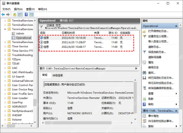 Win10 事件查看器 TerminalServices Operational 日志列表