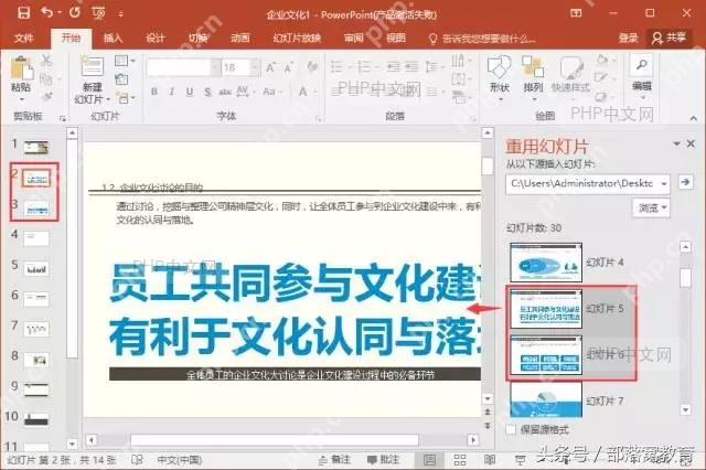 在 PowerPoint 中打开重用幻灯片窗格