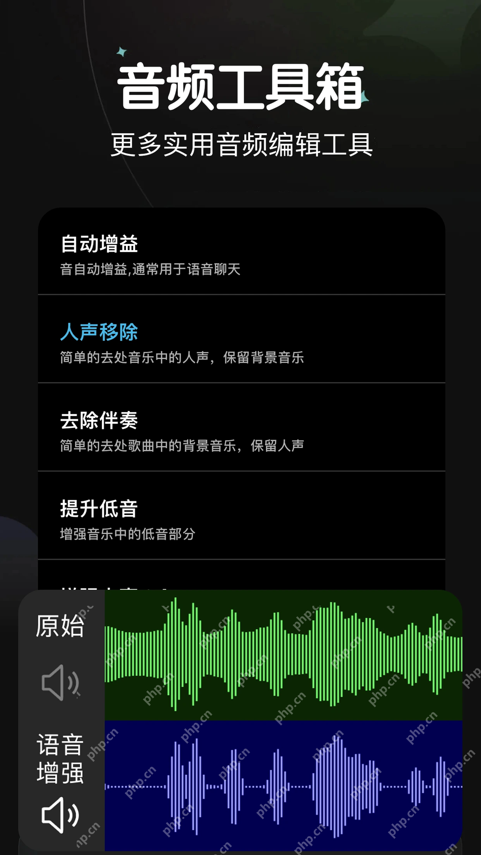 音乐剪辑App包含自动增益和音量增强的工具箱