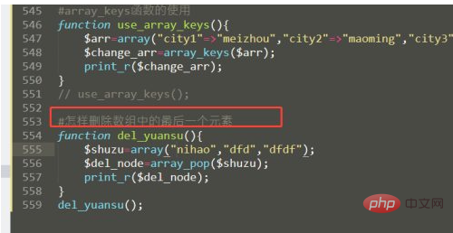 php怎麼刪除最後一個元素