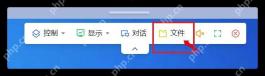 ToDesk Windows 远程控制工具栏高亮文件按钮用于进入文件传输