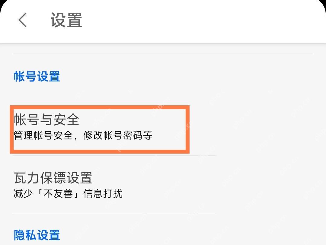 知乎设置页面里的账号与安全入口