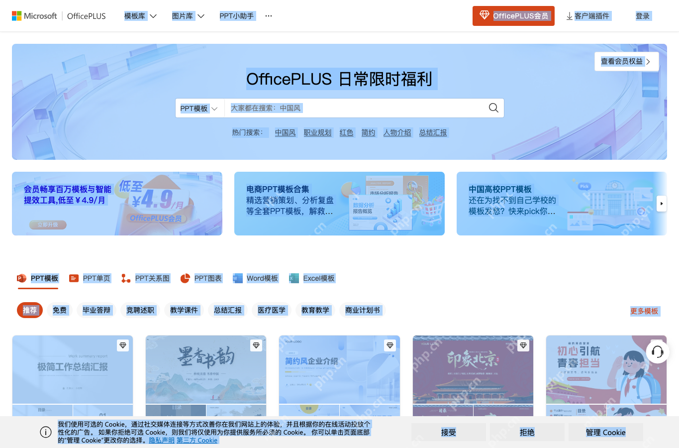 OfficePLUS首页搜索框输入矢量图标关键词