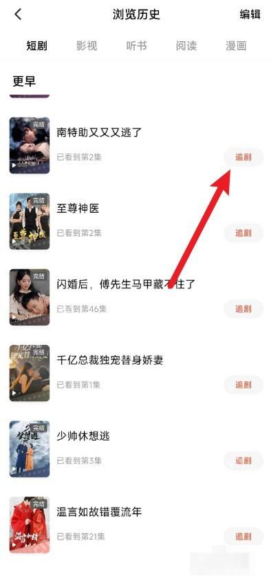 红果短剧浏览历史和观看进度