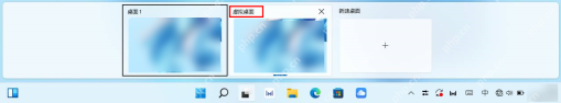 Win11 虚拟桌面名称区域用于重命名桌面