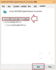 Windows 网络适配器电源管理页取消允许计算机关闭此设备