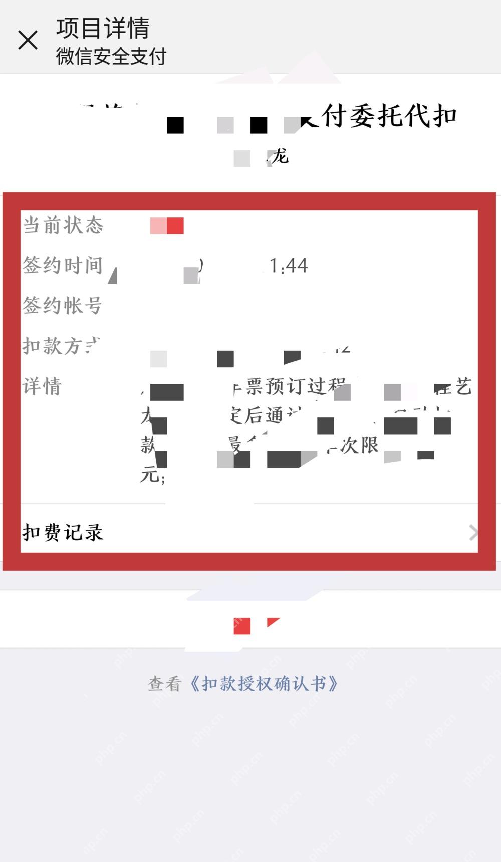 微信自动扣费项目详情页面