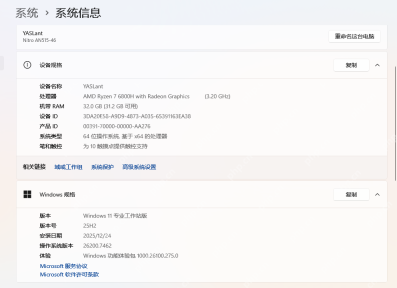 Windows 设置高级系统信息页面用于核对系统环境