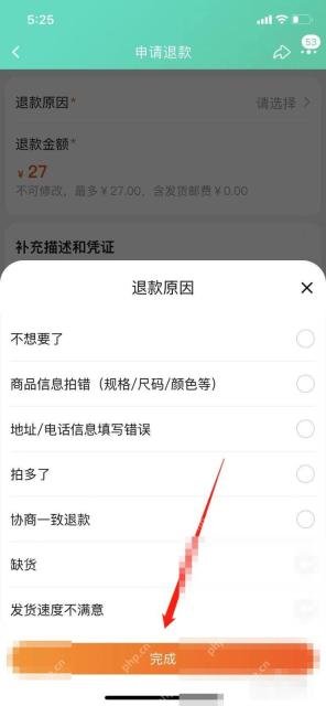 淘宝退款页面里的原因和提交入口