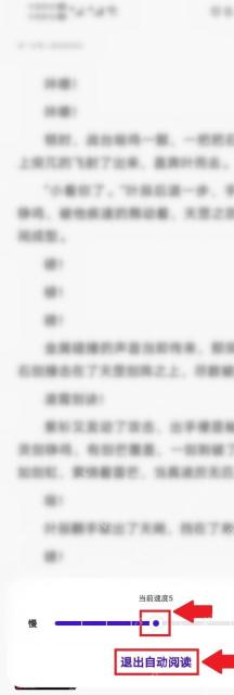 夸克自动阅读控制面板用红框和箭头标出退出自动阅读按钮，证明关闭自动翻页的步骤