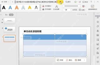 如何修改插入PPT中的表格边框颜色?中间操作