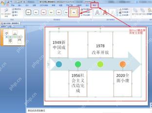 PowerPoint 格式选项卡中调整时间轴文本框对齐和间距