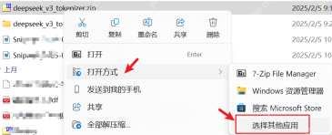 Windows 右键菜单里的 打开方式 已经进入 选择其他应用,证明如果双击仍不对,还要回到系统层补一次默认应用。
