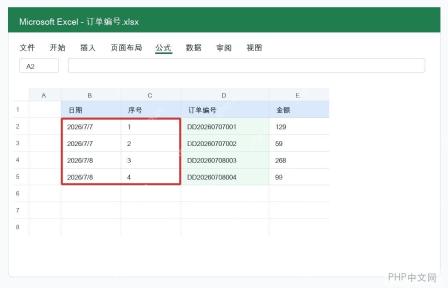 Excel 准备订单日期和序号数据