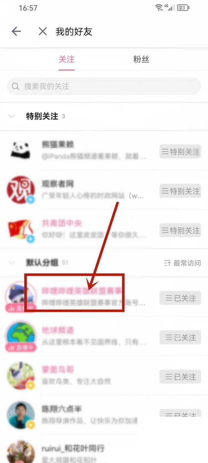 哔哩哔哩关注列表里的预约主播