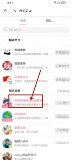 哔哩哔哩怎么查看已预约的直播
