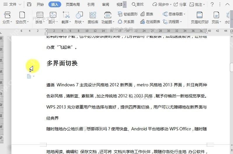 WPS如何在文档中插入连续分节符?结果检查