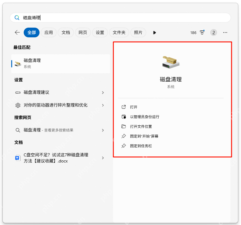 win11磁盘清理怎么操作_win11磁盘垃圾扫描清理步骤 - php中文网
