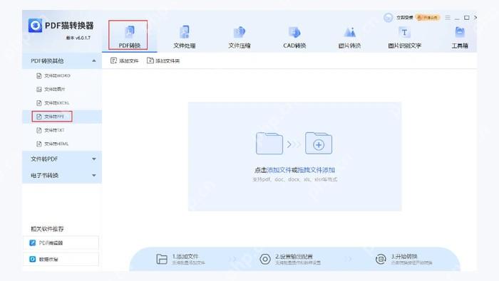 pdf转换器图2