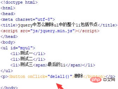 jqueryを使用してULのコンテンツを削除する方法