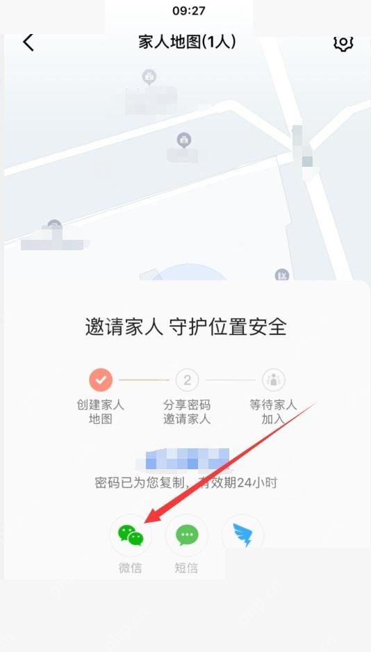 高德地图家人地图创建后分享入口