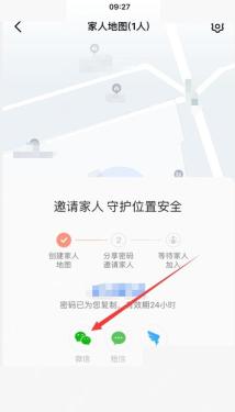 高德地图家人地图怎么邀请成员